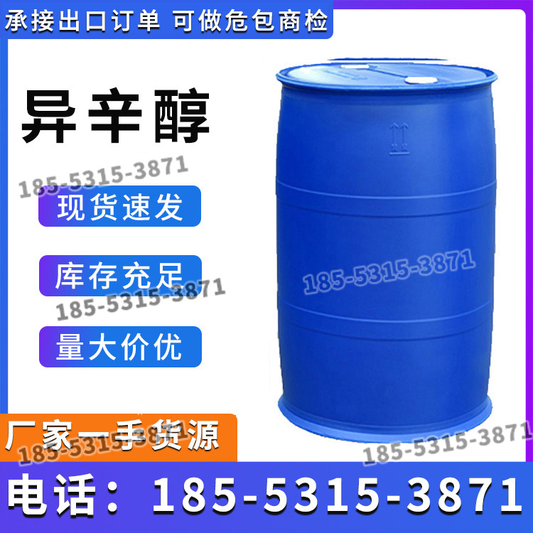 异辛醇