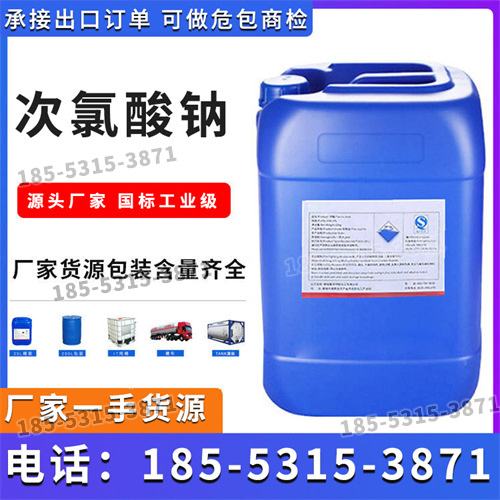 次氯酸钠