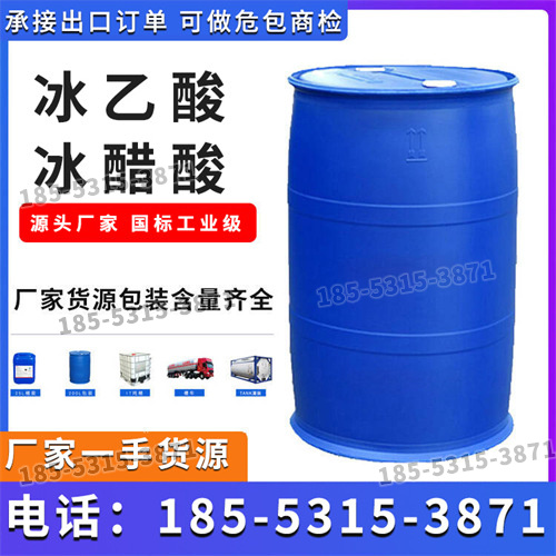 冰乙酸
