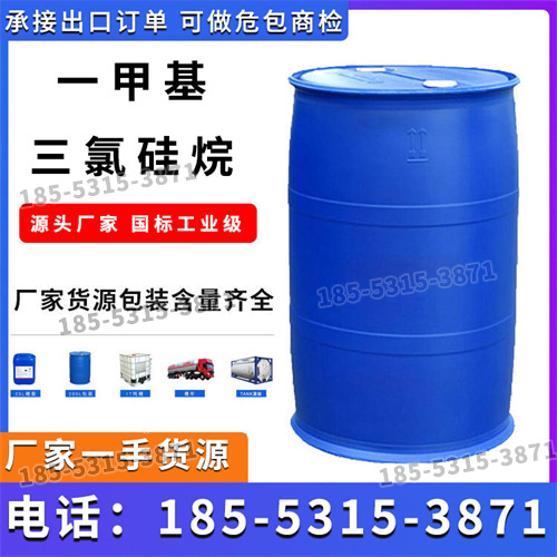 一甲基三氯硅烷